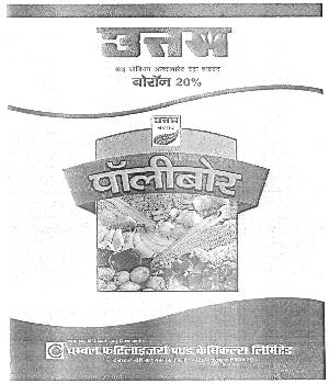 Uttam Utpaad Poulibor (device) Device mark 2376730 Trademark