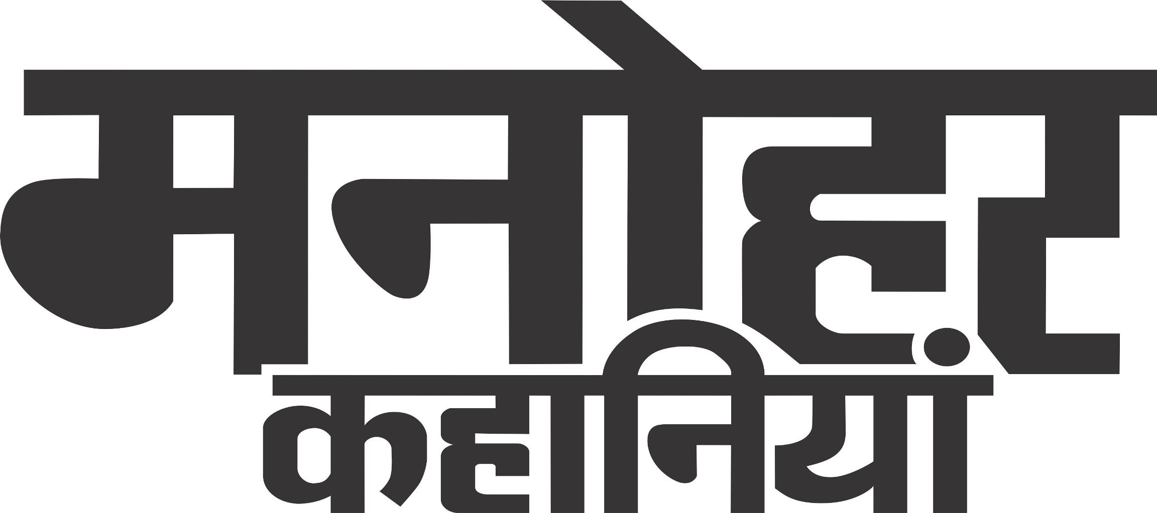 Manohar Kahaniyan Device mark 4176914 Trademark