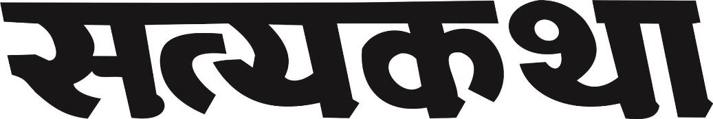 Satyakatha Device mark 4176915 Trademark