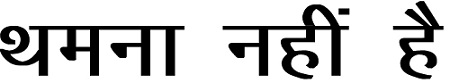 Thamna Nahi Hai (logo) Device mark 4179118 Trademark