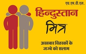 H.m.v.l. Hindustan Mitr (device) Device mark 4179564 Trademark