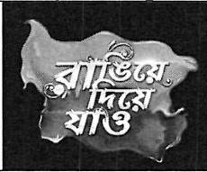 Rangiye Diye Jao Device mark 3753847 Trademark