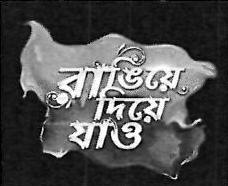 Rangiye Diye Jao Device mark 3753848 Trademark