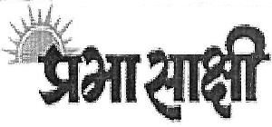 Prabhasakshi Device mark 3748849 Trademark