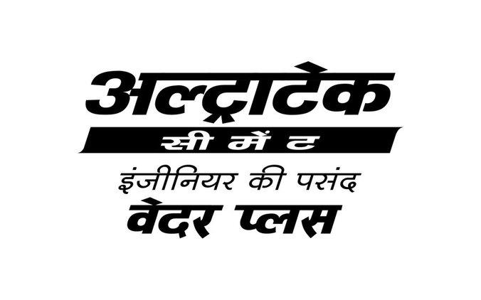 Ultratech Cement The Engineers' Choice Weather Plus ( Devnagri) Device mark 4188010 Trademark