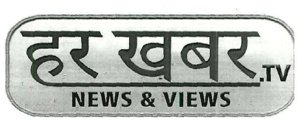 Har Khabar .tv News & Views Device mark 4201760 Trademark