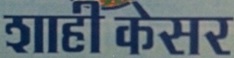 Shahi Kesar (logo) Device mark 3507196 Trademark