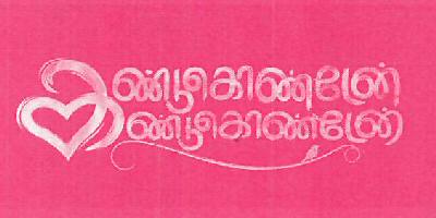 Kandukonden Kandukonden Device mark 4216966 Trademark