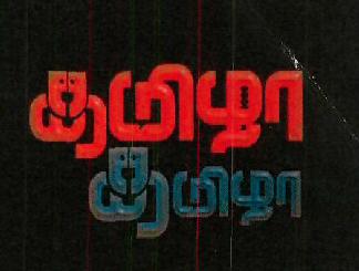 Thamizha Thamizha Device mark 4216969 Trademark