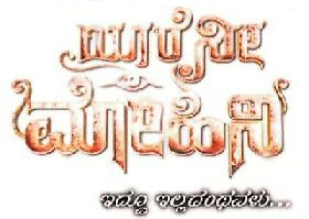 Yaare Nee Mohini Device mark 3725521 Trademark