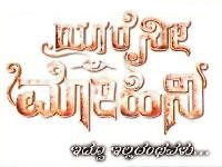 Yaare Nee Mohini Device mark 3725522 Trademark