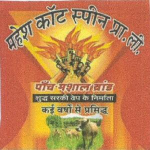 Paanch Mashal Device mark 3231217 Trademark