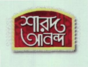 Sharad Ananda Device mark 4219518 Trademark