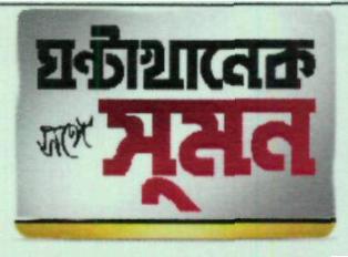 Ghanta Khanesk Sange Suman Device mark 4219524 Trademark