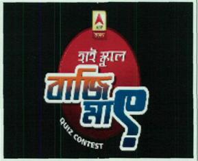 Abp Ananda High School-e Baajimat Device mark 4219526 Trademark