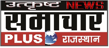 Utkrisht Samachar Plus Rajasthan Device mark 4224200 Trademark