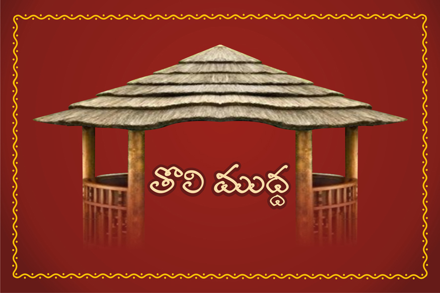 Toli Muddah Device mark 4231797 Trademark