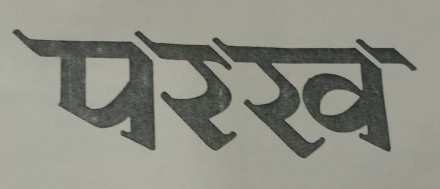 Parakh Device mark 4243883 Trademark