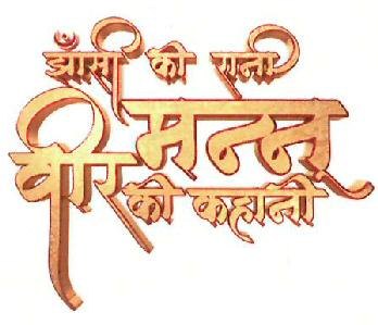 Jhansi Ki Rani Veer Manu Ki Kahani Device mark 4246846 Trademark