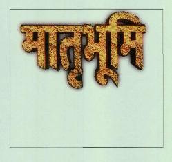 Matribhoomi Device mark 4277517 Trademark