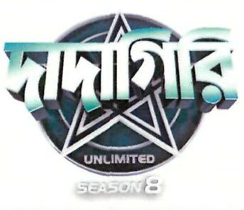 Dadagiri Unlimited Season 8 Device mark 4296567 Trademark