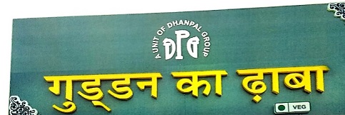 Dpg Guddan Ka Dhaba Device mark 4304682 Trademark