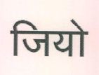Jio (devanagari) Device mark 4306042 Trademark
