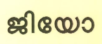 Jio (malayalam) Device mark 4306050 Trademark