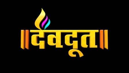 Devdoot Device mark 4295915 Trademark