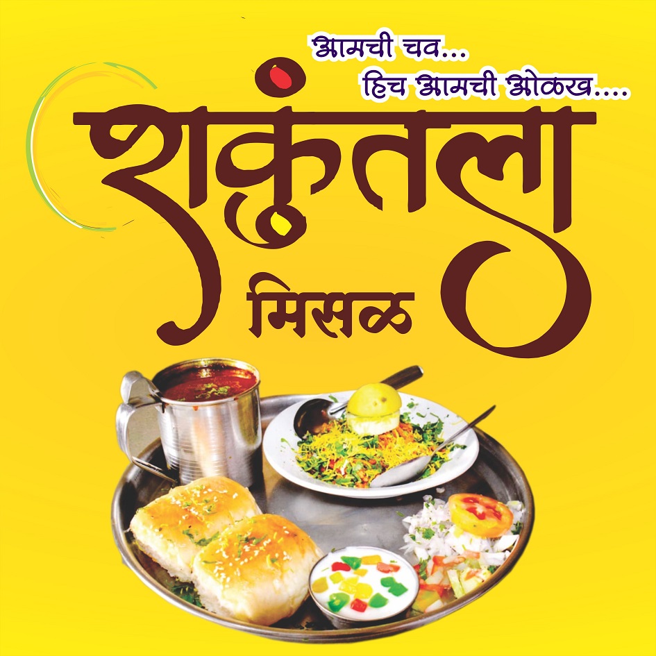 Shakuntala Misal Device mark 4381832 Trademark