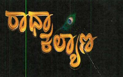 Radha Kalyana Device mark 4379723 Trademark