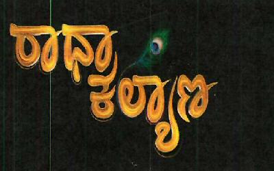 Radha Kalyana Device mark 4379724 Trademark