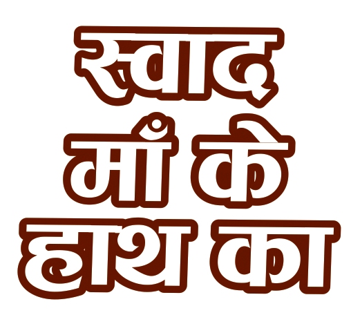 Logo Of Swad Maa Ke Hath Ka Device mark 4396749 Trademark