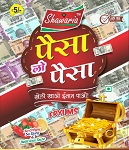 Shawaria Paisa Lo Paisa Device mark 4430505 Trademark