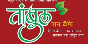 Tambul Pan Cafe ; Aaitit Yeun... Ghyawa Maan... Khaun Paha Tambul Paan Device mark 4443807 Trademark