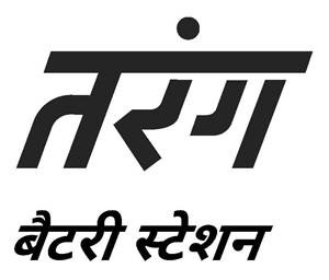 Tarang Battery Station In Hindi Device mark 4444718 Trademark