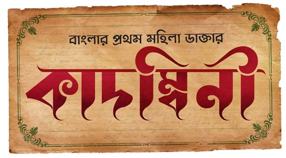 Kadambini Device mark 4446285 Trademark