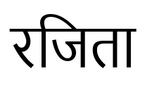 Rajita Device mark 4451963 Trademark