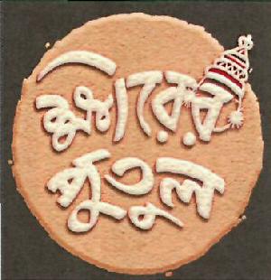 Khirer Putul Device mark 4456981 Trademark