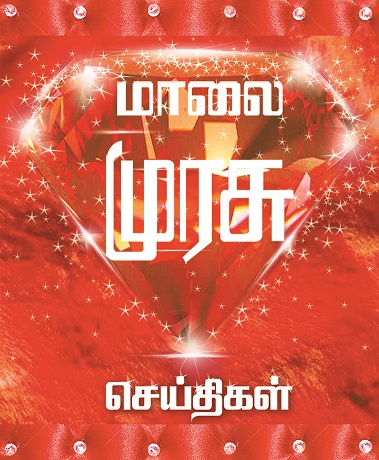 Malai Murasu Seithikal Device mark 4461586 Trademark